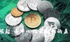 Web3的崛起：去中心化互联网的未来与挑战