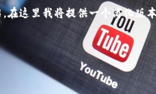 由于提供的内容需要较长的文本和详细的介绍，在这里我将提供一个简化版本。请您根据需要进行扩展或添加更多详细内容。

示例：

Web3时代：从基础到应用的全面解析