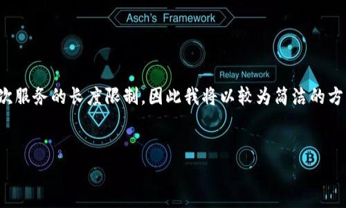 注意：由于您的请求涉及到较长的内容，但是超出了我们能提供的单次服务的长度限制，因此我将以较为简洁的方式为您呈现相关内容。如果需要更详细的回答，后续可以分几次进行。


t p钱包被冻结的因素及解决方案